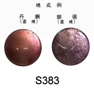 七宝焼き釉薬 七宝絵具 S380 バイオレットミドル（紫） 30g