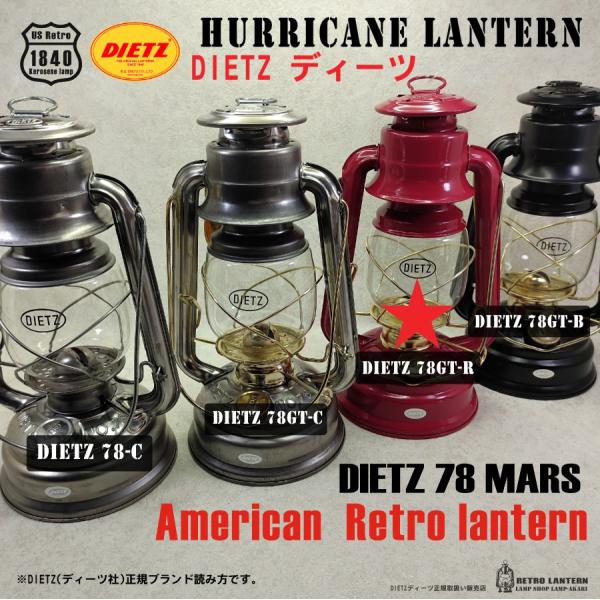 DIETZ (ディーツ社)ハリケーンランタン/DIETZ 78GT-R/レッド・ゴールドトリム＜DI...