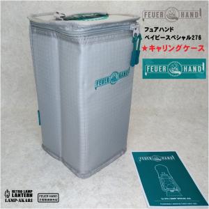 FEUER HAND（フュアハンド） フュアーハンド ランタン/FEUERHAND BS276