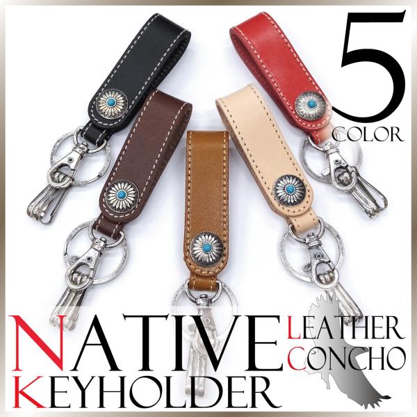 ネイティブ・アメリカンコンチョキーホルダー/ココペリ/ 本革レザーキーホルダー/ナチュラル