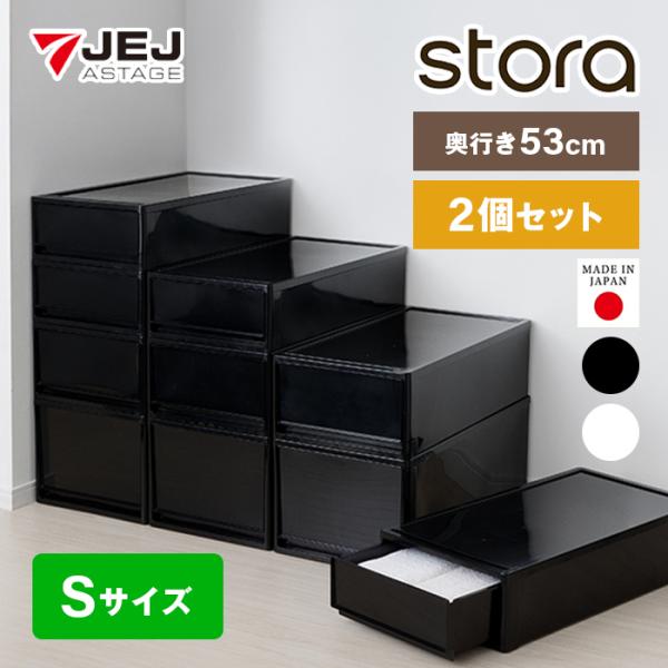 収納ボックス 衣装ケース(同色2個セット)(ストラ クローゼット用 S) 奥行53cm 高さ18cm...