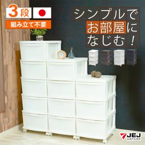 収納ボックス 収納チェスト キャスター付き 収納ケース(限定カラーエミング 深型ストッカー３段) 幅34cm 奥行42cm 高さ68cm 日本製