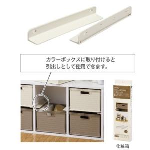 カラーボックス用 シキレールワイド khxv5rg カラーボックス用 シキレールワイド | カラーボックス・インナー