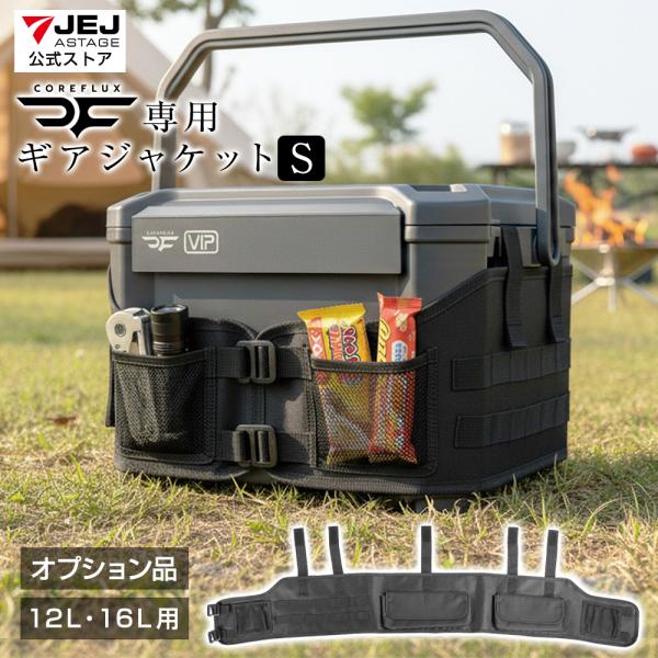 クーラーボックス コアフラックス COREFLUX コアフラックスビップ COREFLUX VIP ...