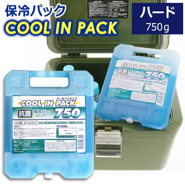 クールインパック ハード 750g 保冷パック 日本製 保冷剤