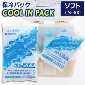 クールインパック ソフト 300g CS-300 保冷パック 保冷剤 日本製