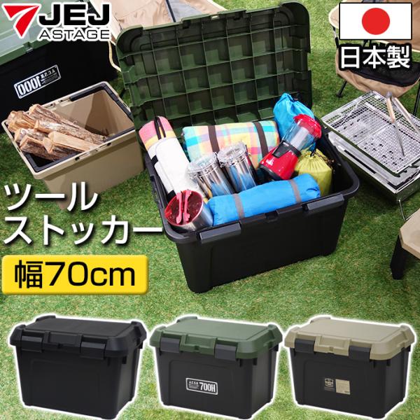 収納ボックス 収納ケース 収納コンテナ コンテナボックス ポリタンク収納 ツールストッカー 700H...