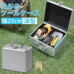 工具箱 工具収納ボックス 小型工具 収納ケース 小物収納 文具 釣り具 アルミツールケース 深型 AL-A002-F ハンドル付き 鍵付き 仕切付き