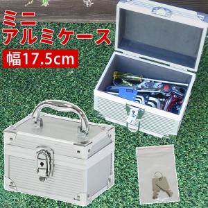 工具箱 工具収納ボックス 小型工具 収納ケース 小物収納 文具 釣り具 ミニアルミケース AL-M ハンドル付き 持ち手 鍵付き ラウンド加工 軽い 丈夫｜ベリベリモッコ