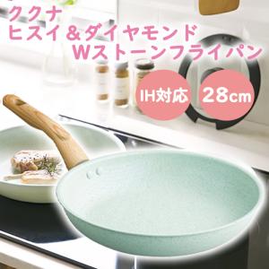 IH対応 フライパン 軽量 キッチン用品 調理用具 28cm KUKUNA KITCHEN ククナ ヒスイ＆ダイヤモンドWストーンフライパン（メーカー直送・代引不可）（送料無料）｜k-lalala