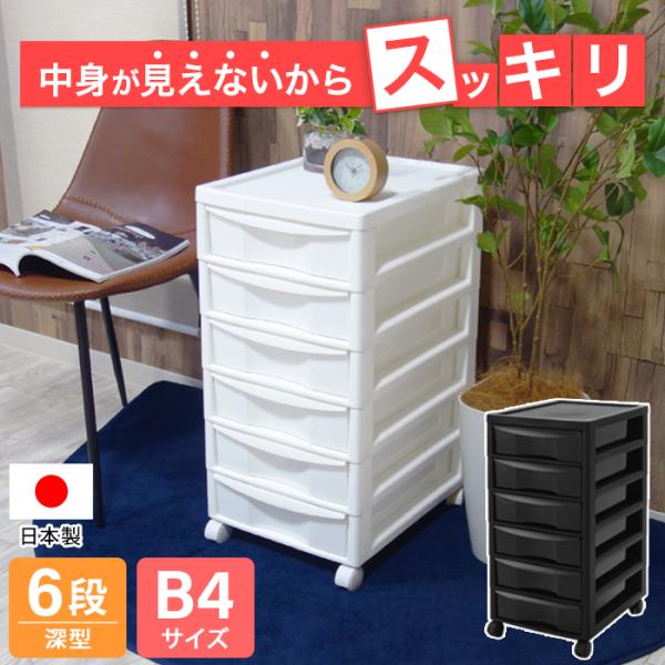 レターケース(限定カラーアプロスB4 深型6段) 書類収納チェスト b4サイズ 書類収納ケース 引き...