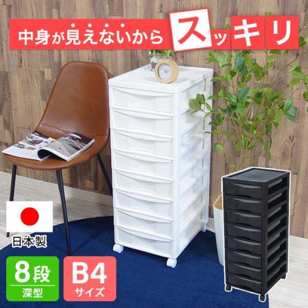 レターケース(限定カラーアプロスB4 深型8段) 書類収納チェスト 書類収納ケース 引き出し 小物収...