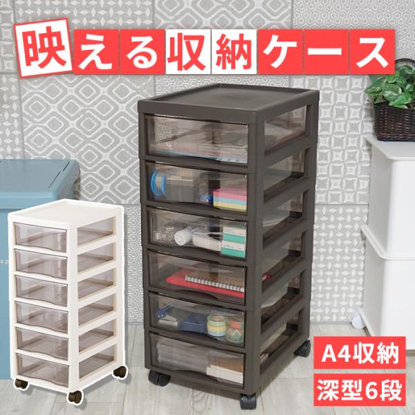 レターケースa4(アプロス Ａ４ 深型６段) 書類収納 収納ケース 書類ケース 幅27cm 奥行34...