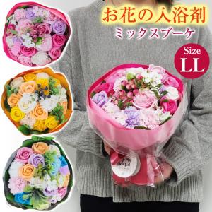 ソープミックスブーケ LLサイズ ソープフラワー バスフレグランス 入浴剤 花束 Q-FLA 全3色