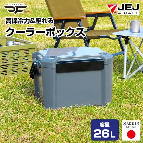 クーラーボックス 小型 26L COREFLUX コアフラックス かっこいい おしゃれ 部活 アウト...