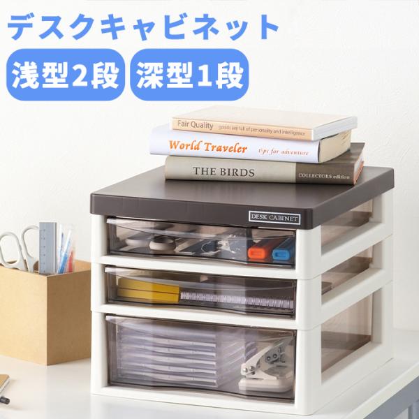 ＼特価SALE／収納ボックス レターケース 浅型2段 深型1段 書類収納ケース 引き出し 小物収納 ...