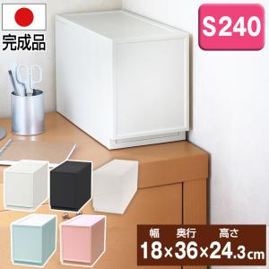 収納ボックス 収納チェスト 1段 収納ケース 衣装ケース 引き出し収納 (ファボーレヌーヴォチェストＳ２４０)幅18cm奥行36cm高さ24.3cm