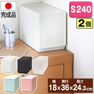 (同色2個セット)収納ボックス 収納チェスト 収納ケース ファボーレヌーヴォチェストＳ２４０ 幅18cm×奥行36cm×高さ24.3cm 日本製