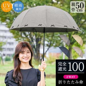 日傘 完全遮光 折りたたみ 2段 2way リボン かわいい おしゃれ 軽量 晴雨兼用傘 雨傘 UVカット 撥水加工 遮光率100% 遮熱 レディース 婦人傘