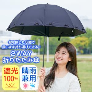 日傘 完全遮光 折りたたみ 2段 2way リ...の詳細画像2