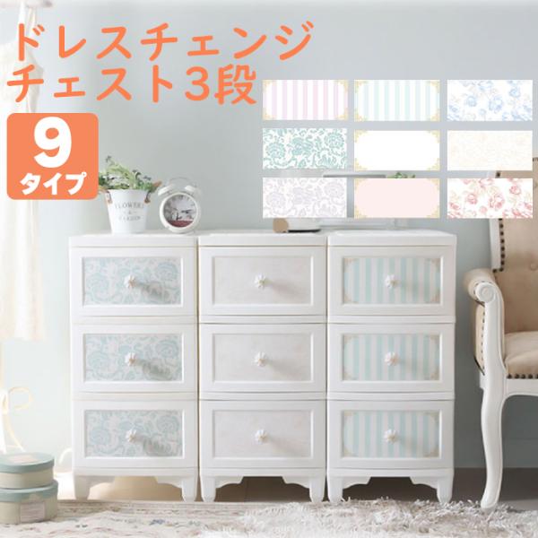 収納ボックス チェスト 3段 衣類収納 家具 収納家具 棚 引き出し 衣装ケース 収納チェスト 猫脚...