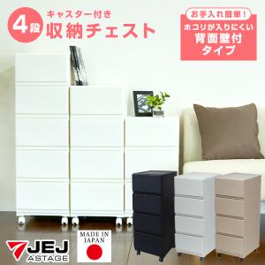 チェスト 収納チェスト 壁付収納チェスト 4段 中が透けない