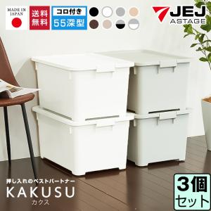 収納ボックス 収納ケース 衣類収納 押入れ収納 キャスター付き(同色3個セット)(限定カラーカクス 55深)幅39cm奥行55cm高さ30.2cm｜ベリベリモッコ