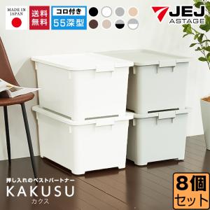 JEJアステージ 収納ボックスキャスター付き フタ付き 収納ケース 衣類