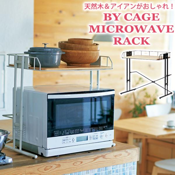 収納ボックス BCKR560(送料無料)(メーカー直送・代引不可) ビーワイケージマイクロウェーブ ...