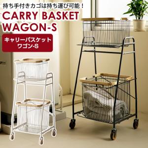 弘益 ワゴン キャスター付き 収納 / Mash リヴ キャリーバスケット