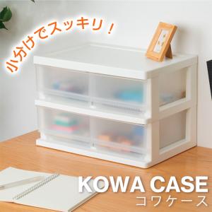 (同型2個セット)小物収納 コワケース 引き出...の詳細画像1