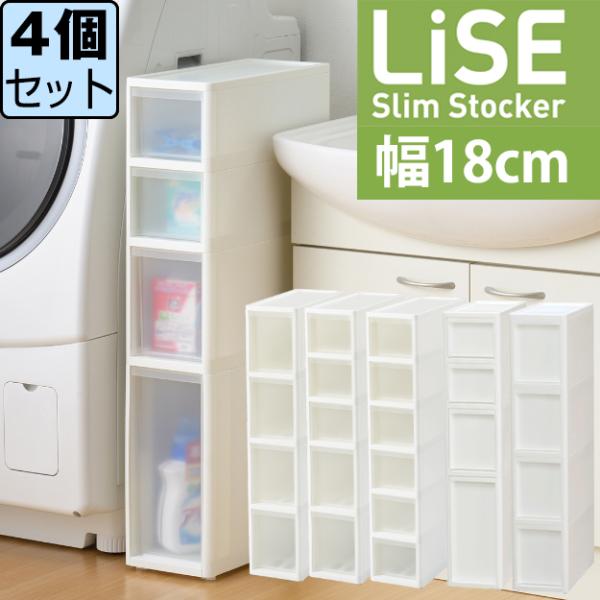 隙間収納 スリムラック キャスター付き（同色4個セット) (リセ スリムストッカー）幅18cm 奥行...