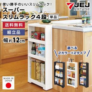 隙間収納 リセ スーパースリムラック 4段 ス...の詳細画像1