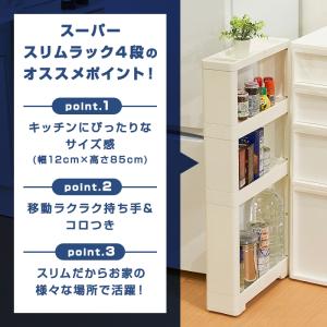 隙間収納 リセ スーパースリムラック 4段 ス...の詳細画像3