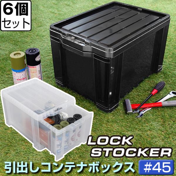 収納ボックス 収納ケース 工具箱 引出し収納 コンテナボックス 引出しコンテナ ロックストッカー #...