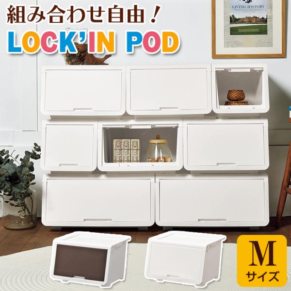 収納ボックス オープンボックス(ロッキンポッド M) 収納ケース 収納チェスト 1段 収納 幅45c...