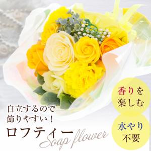 ソープフラワー ギフト ロフティー ミニブーケ...の詳細画像1