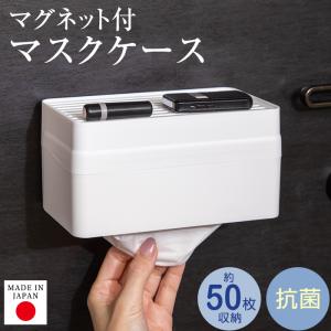 マスクケース マスクストッカー 50枚 マグネッ...の商品画像