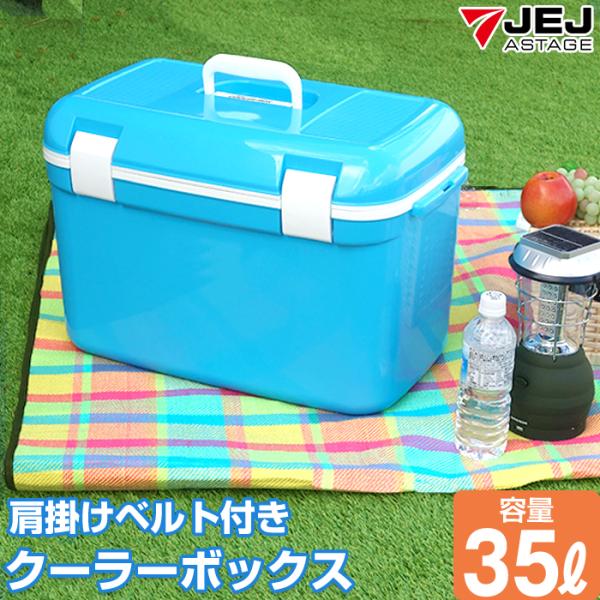 収納ケース クーラーボックス 35L モンタナ #35 ブルー 水色 中型 ベルト付き 収納ボックス...