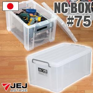 JEJアステージ 収納ボックス 収納ケース ボックス NCボックス #25