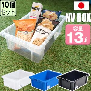 収納ケース (同色10個セット) NVボックス #13 13L JEJアステージ 収納ボックス コンテナ 積み重ね(送料無料）｜k-lalala