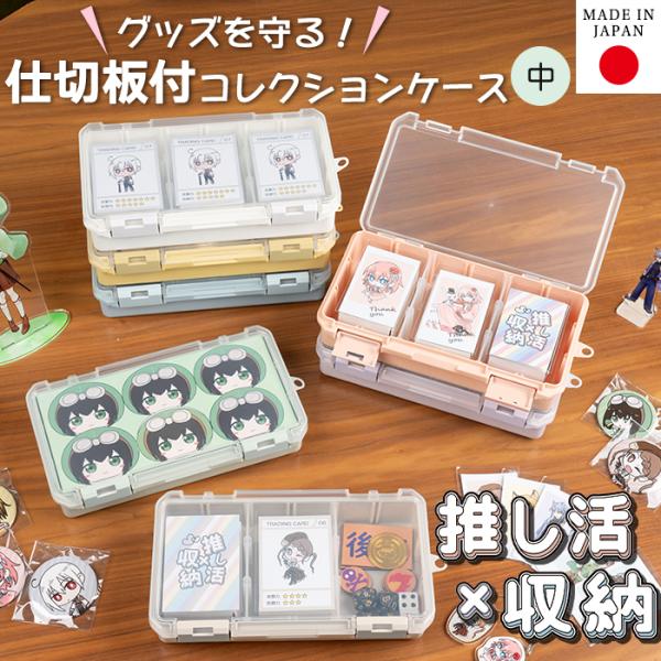 コレクションケース 仕切板付き 中 230HF 推し活 トレーディングカードケース トレカケース  ...