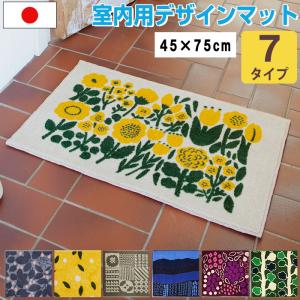 玄関マット デザインマット 室内用 屋内用 Kobe Muoto collection すべり止め 日本製 国産 45cm×75cm 洗える 洗濯OK