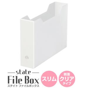 収納ケース ファイル収納 ファイルケース 文具収納 書類収納 収納（ステイト ファイルボックススリム )おしゃれ｜k-lalala