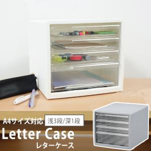 ステイト　レターケース浅３段　深１段