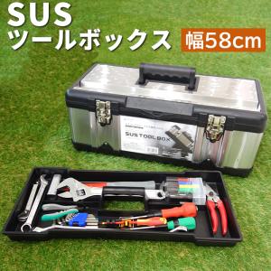 収納ケース 工具箱  SUSツールボックス 580 STB-580 大型 収納ボックス アウトドア 工具 キャンプ 道具箱 ツールバッグ ツールケース｜ベリベリモッコ