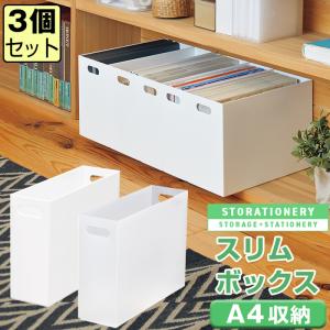 JEJアステージ 収納ボックス 収納ケース(セット特価) ファイルボックス