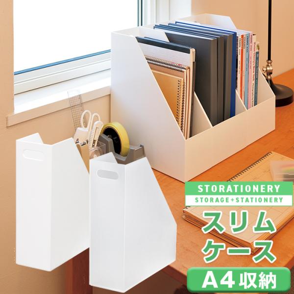 収納ボックス 収納ケース ファイルケース スリムケース ストレーショナリー A4 ボックスファイル ...
