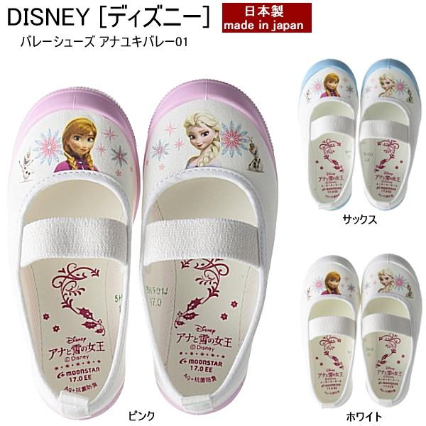 上履き バレーシューズ アナと雪の女王 ディズニー アナユキバレー01 DISNEY