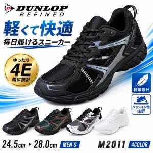 ダンロップ メンズ スニーカー 幅広 4E 撥水 軽量 ウォーキングシューズ ランニングシューズ ジョギング 通勤 通学 ブラック ホワイト DUNLOP DM2011